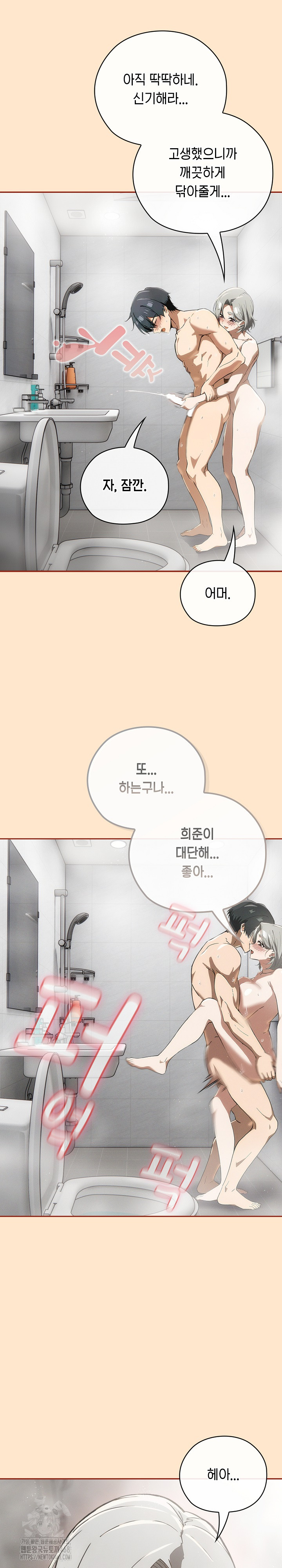 Switch ON Raw - Chapter 64 Page 9