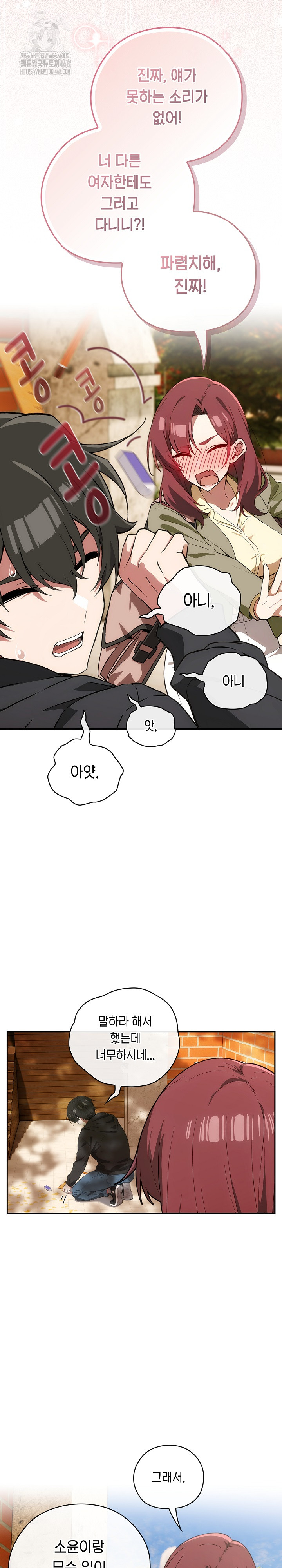 Switch ON Raw - Chapter 65 Page 14