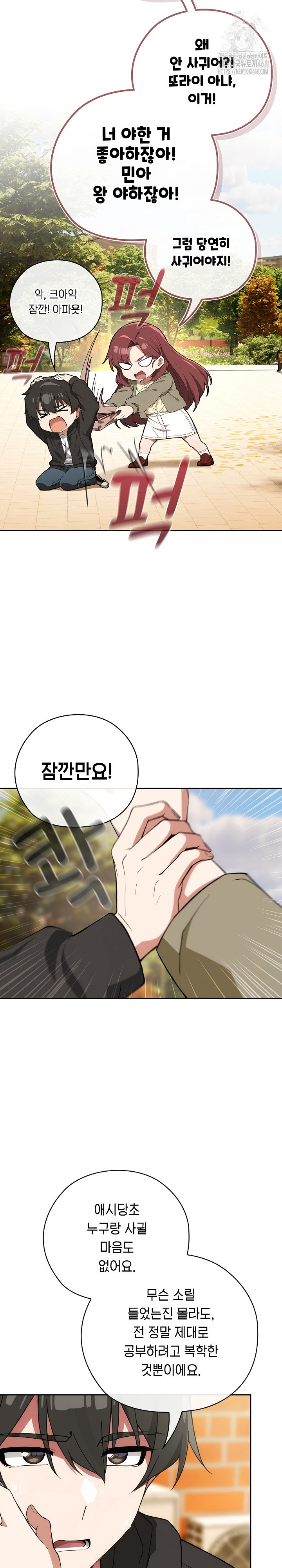 Switch ON Raw - Chapter 65 Page 21