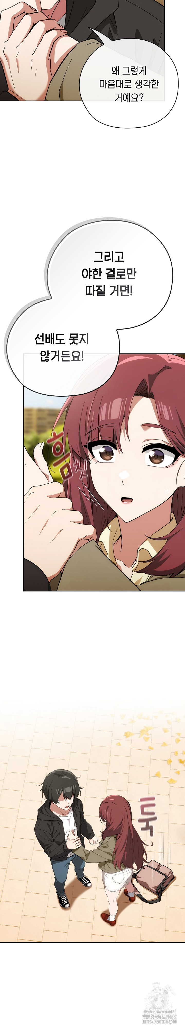 Switch ON Raw - Chapter 65 Page 22