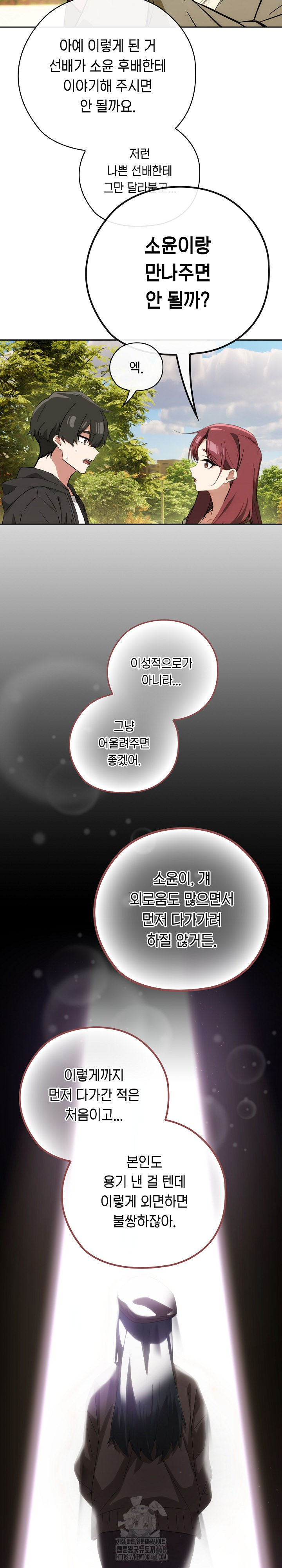 Switch ON Raw - Chapter 65 Page 26