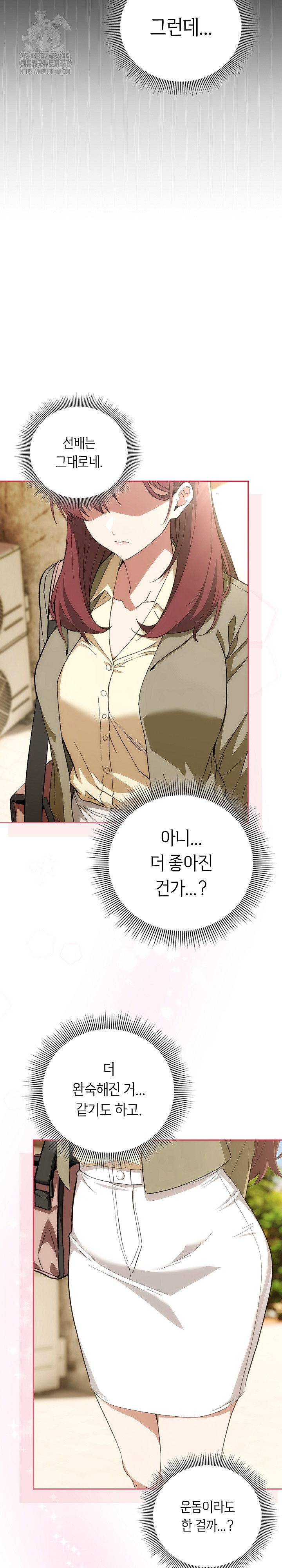 Switch ON Raw - Chapter 65 Page 7