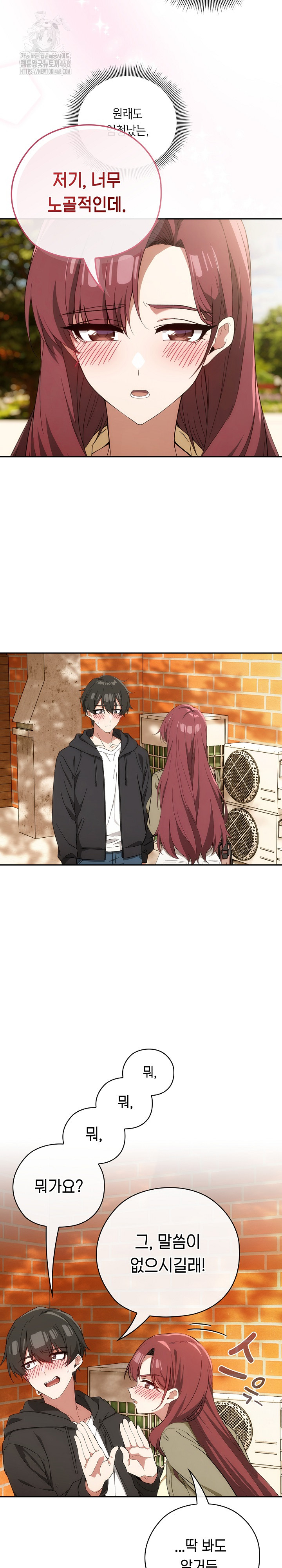 Switch ON Raw - Chapter 65 Page 8