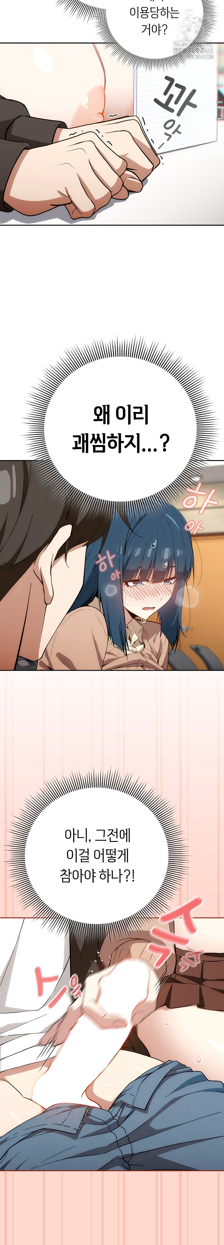 Switch ON Raw - Chapter 68 Page 14