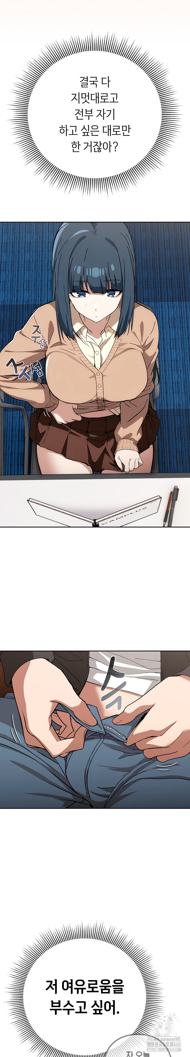 Switch ON Raw - Chapter 68 Page 23