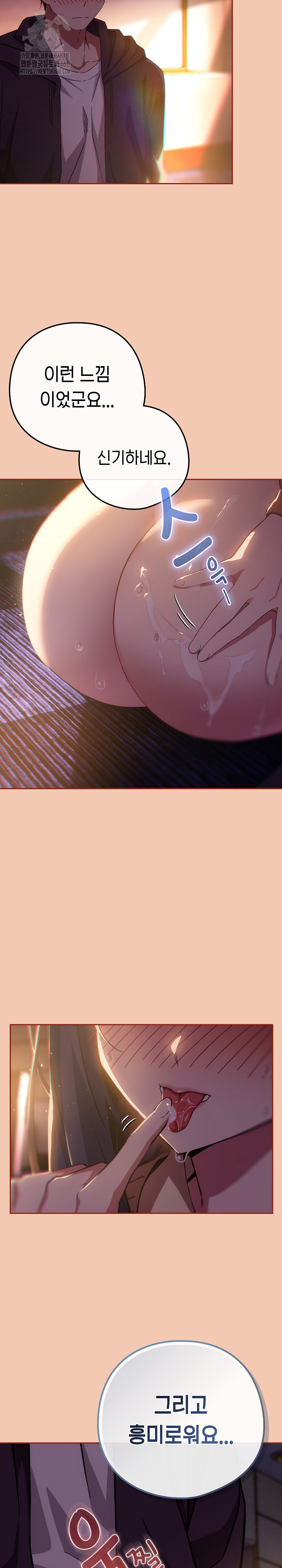 Switch ON Raw - Chapter 69 Page 11