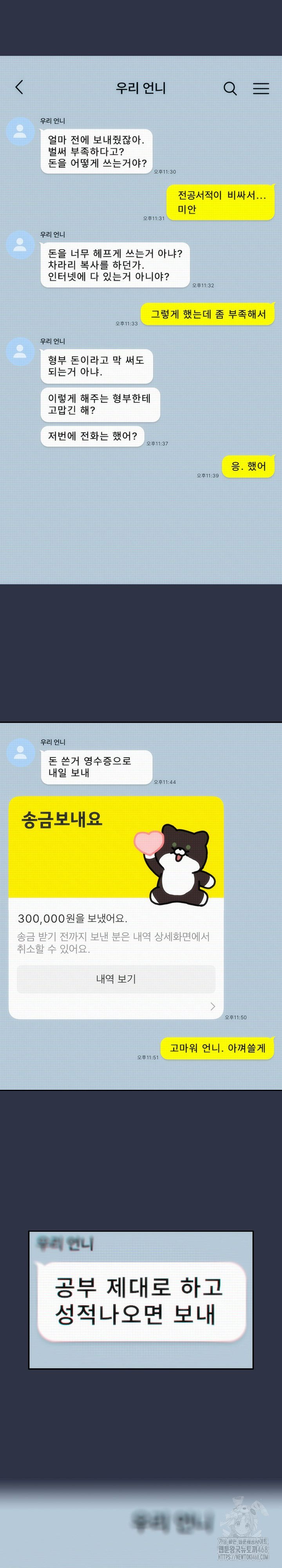 Switch ON Raw - Chapter 70 Page 23