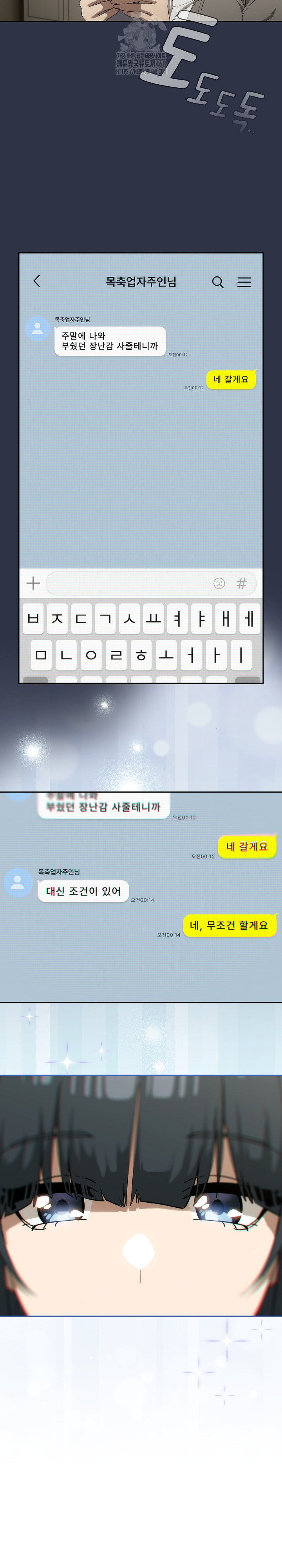 Switch ON Raw - Chapter 70 Page 27