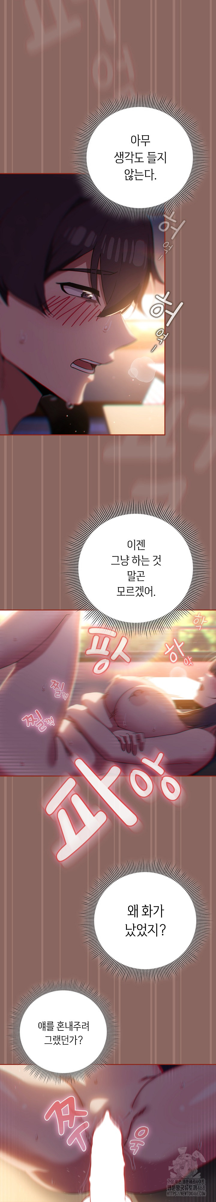 Switch ON Raw - Chapter 70 Page 3