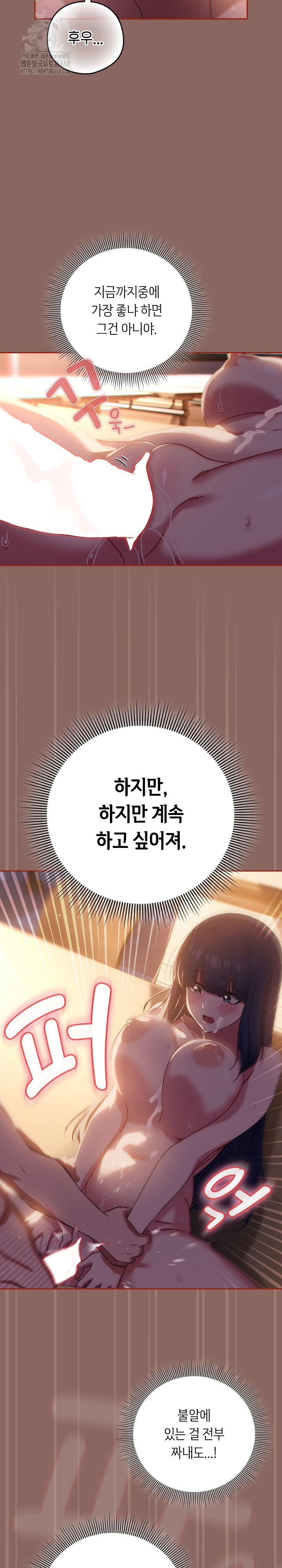 Switch ON Raw - Chapter 70 Page 7