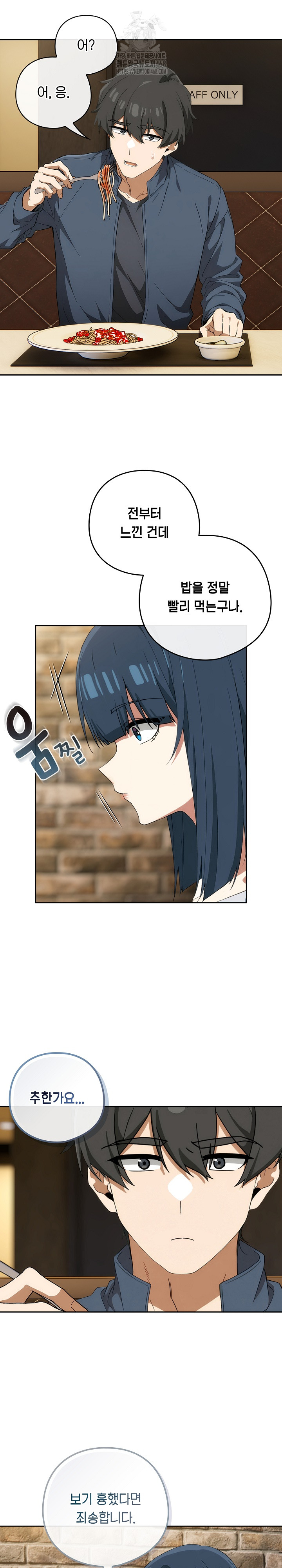 Switch ON Raw - Chapter 71 Page 12