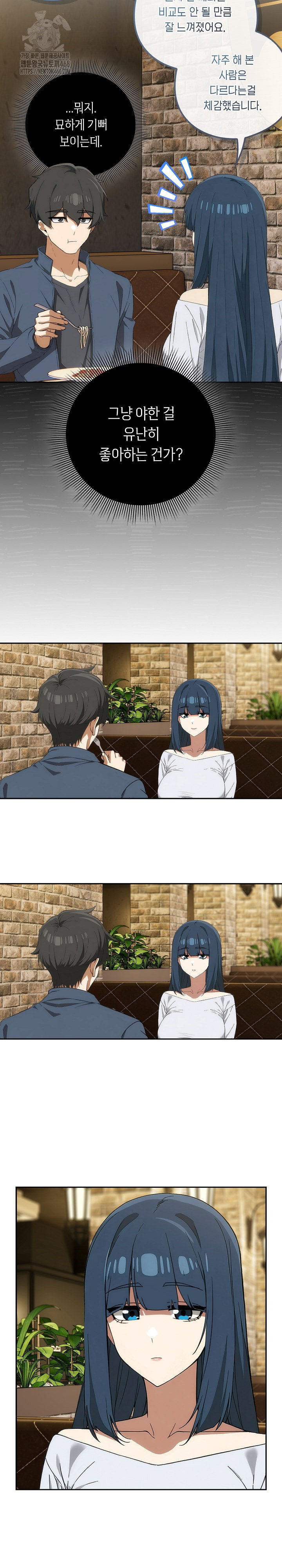 Switch ON Raw - Chapter 71 Page 15