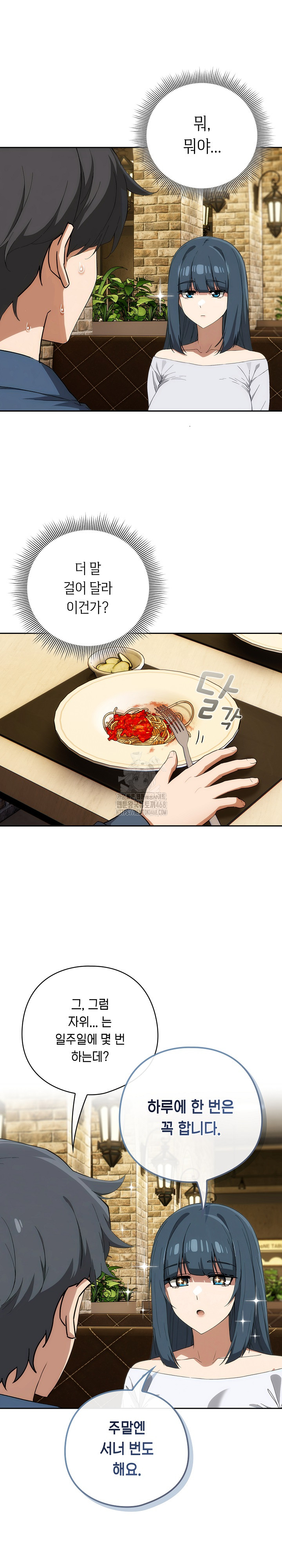 Switch ON Raw - Chapter 71 Page 16