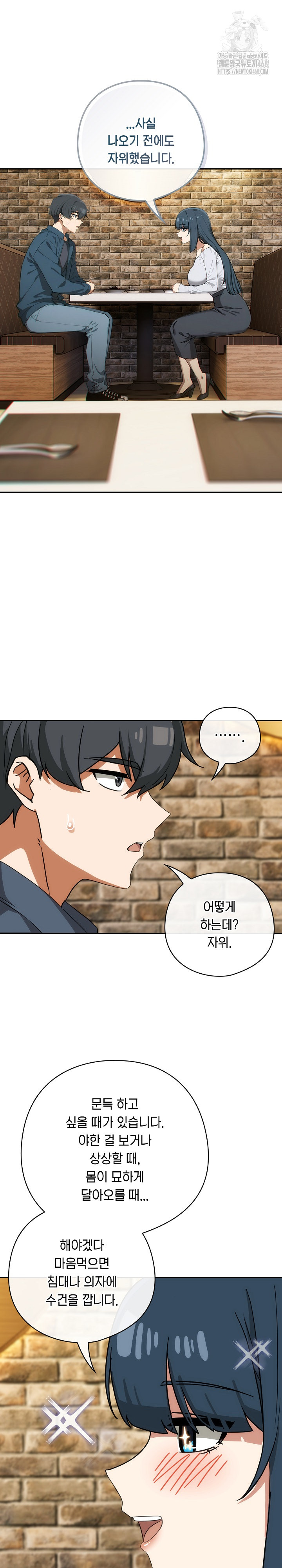 Switch ON Raw - Chapter 71 Page 17