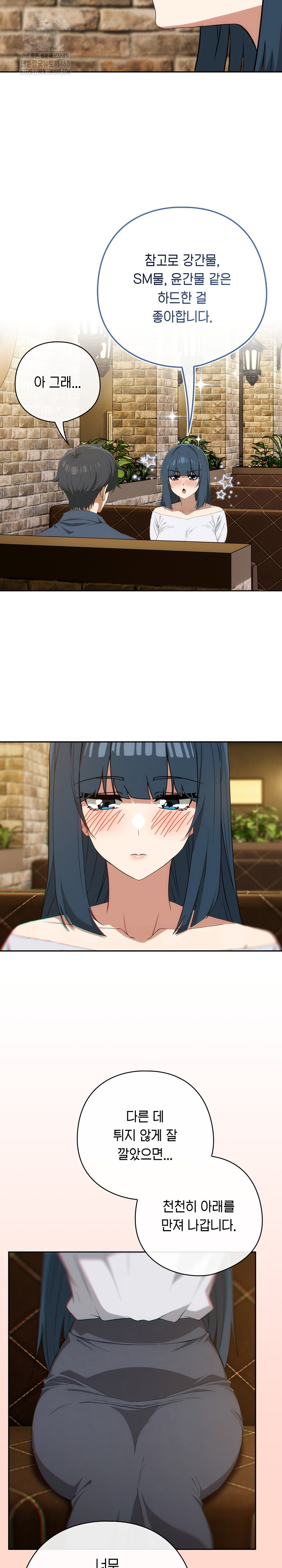 Switch ON Raw - Chapter 71 Page 18