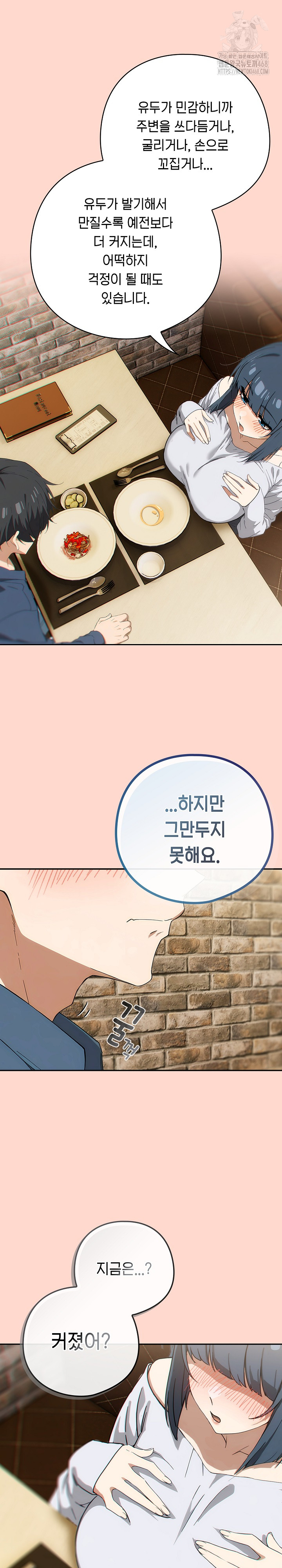 Switch ON Raw - Chapter 71 Page 20