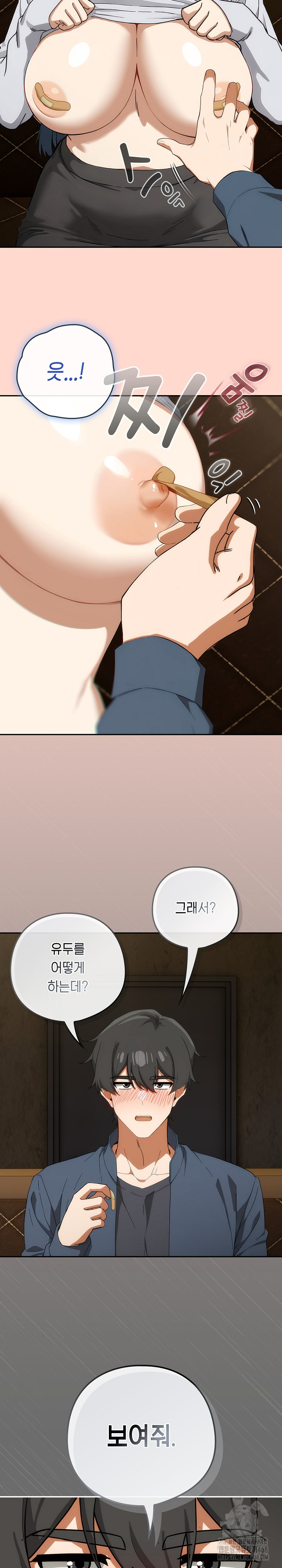 Switch ON Raw - Chapter 71 Page 24