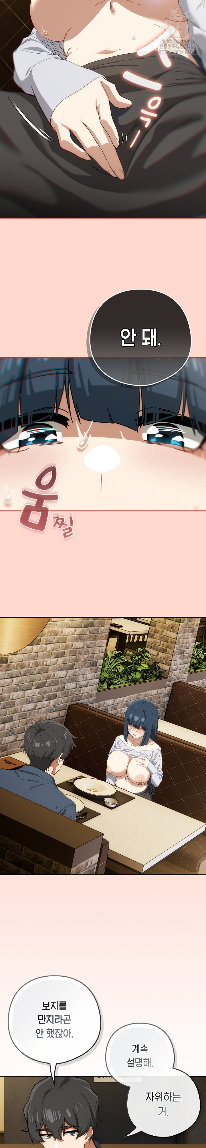 Switch ON Raw - Chapter 71 Page 27