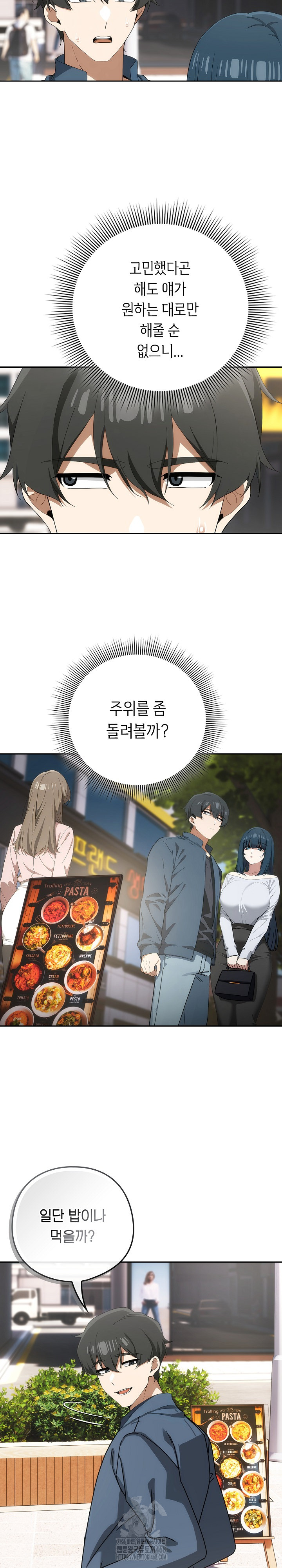 Switch ON Raw - Chapter 71 Page 6