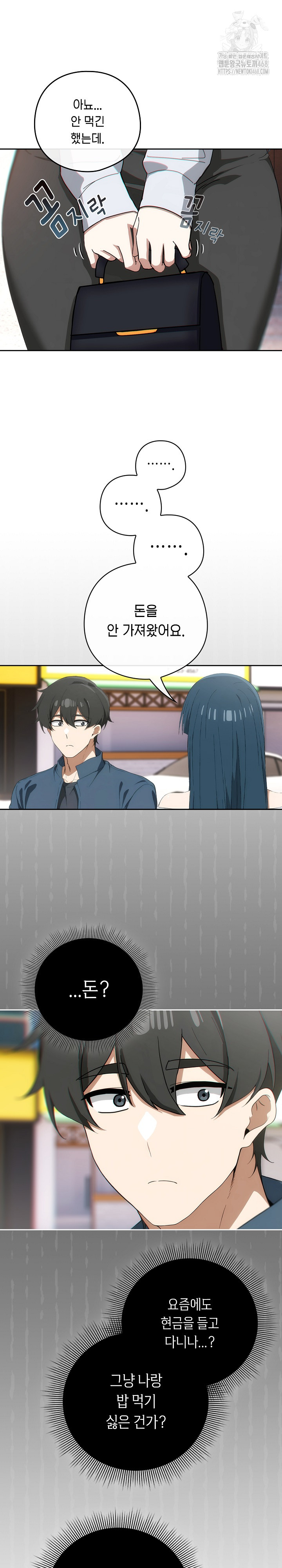 Switch ON Raw - Chapter 71 Page 8