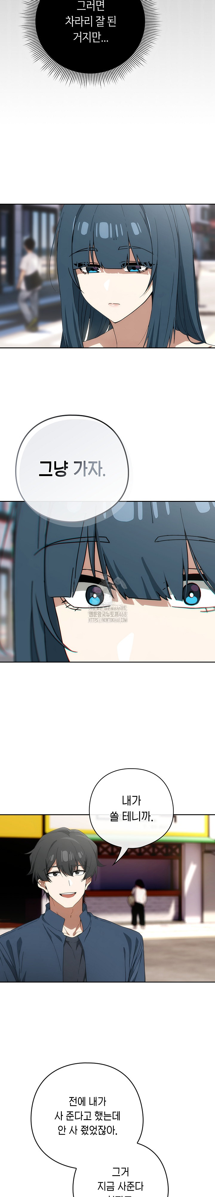 Switch ON Raw - Chapter 71 Page 9