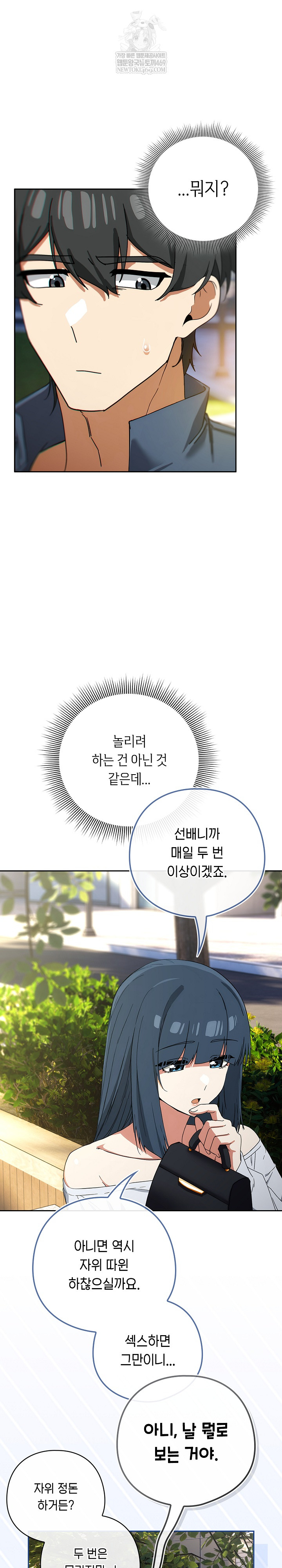 Switch ON Raw - Chapter 72 Page 12