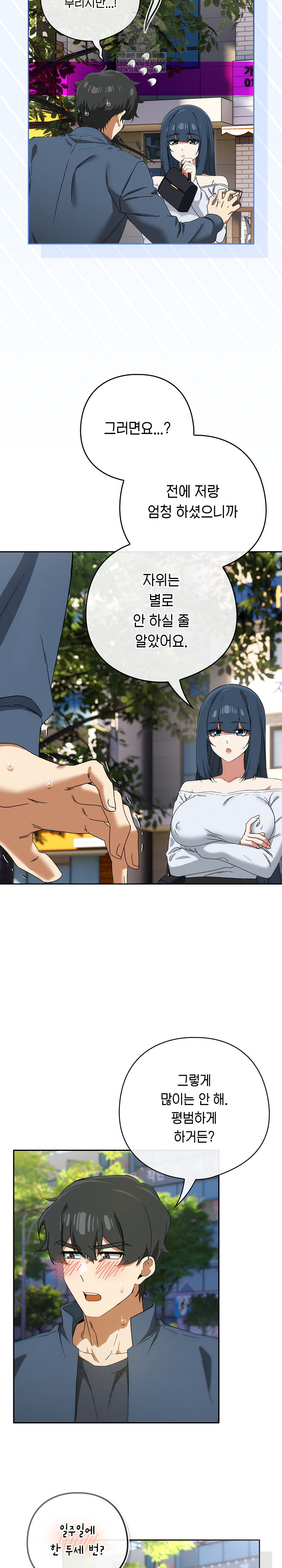 Switch ON Raw - Chapter 72 Page 13