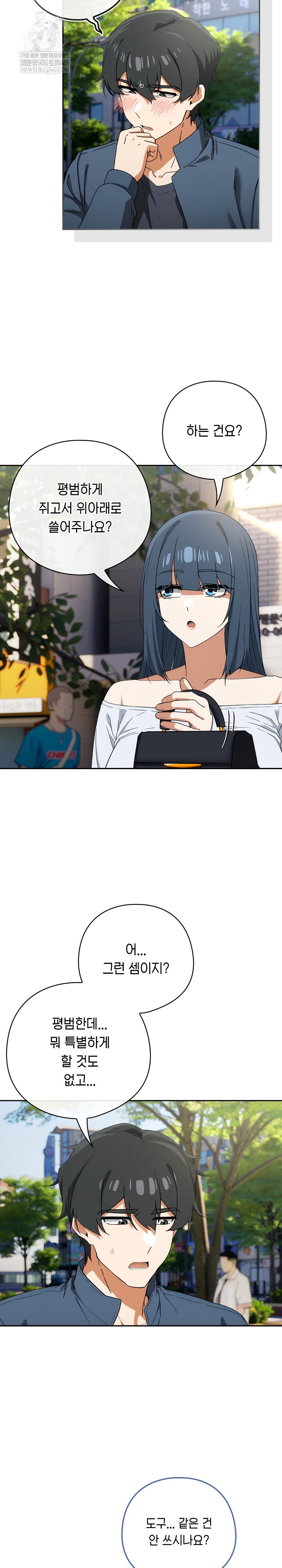 Switch ON Raw - Chapter 72 Page 14