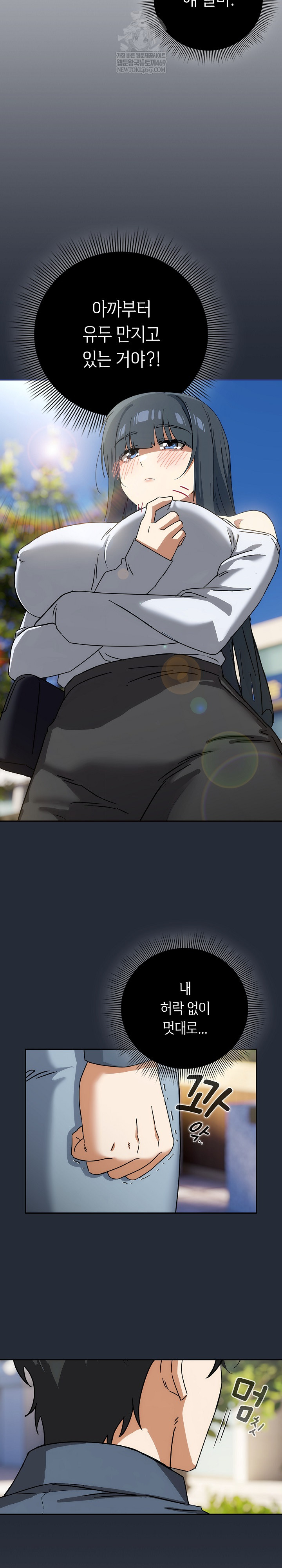 Switch ON Raw - Chapter 72 Page 17