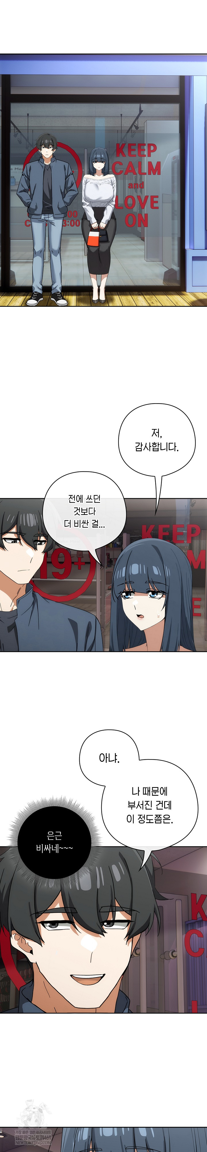 Switch ON Raw - Chapter 72 Page 21