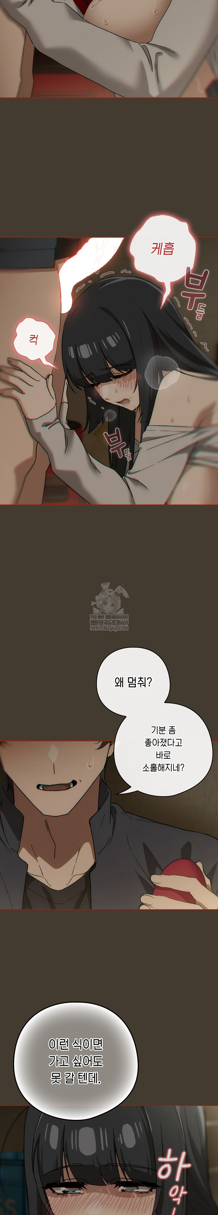 Switch ON Raw - Chapter 73 Page 12