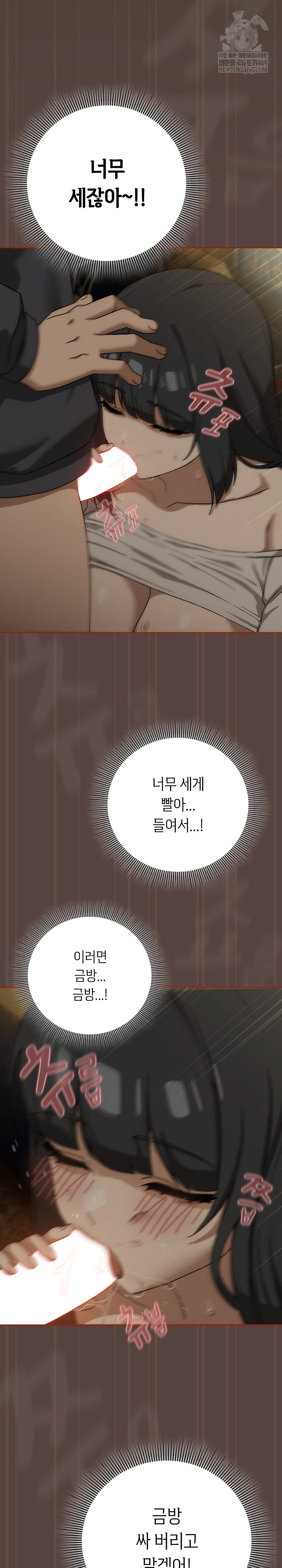 Switch ON Raw - Chapter 73 Page 14