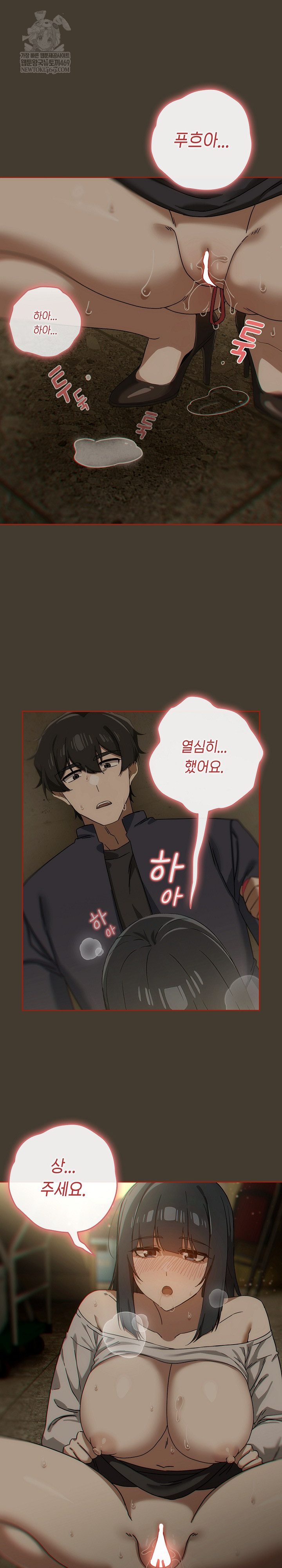 Switch ON Raw - Chapter 73 Page 17