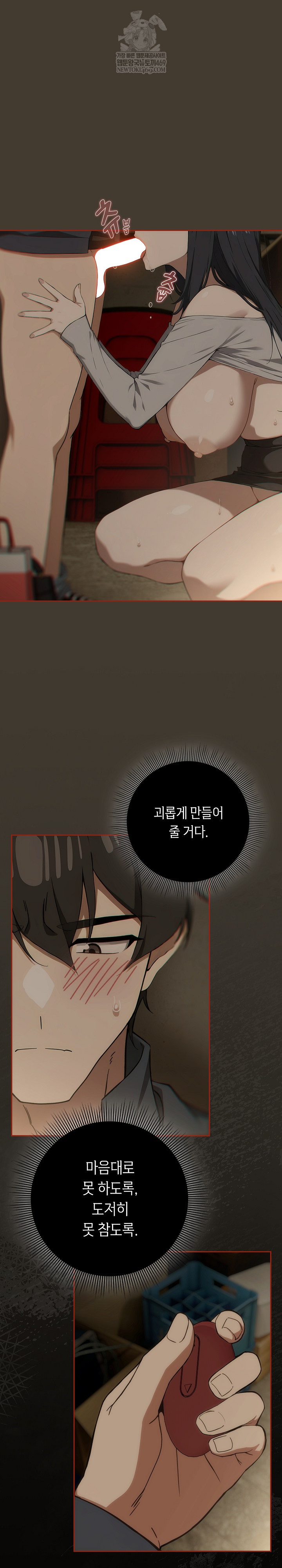 Switch ON Raw - Chapter 73 Page 2