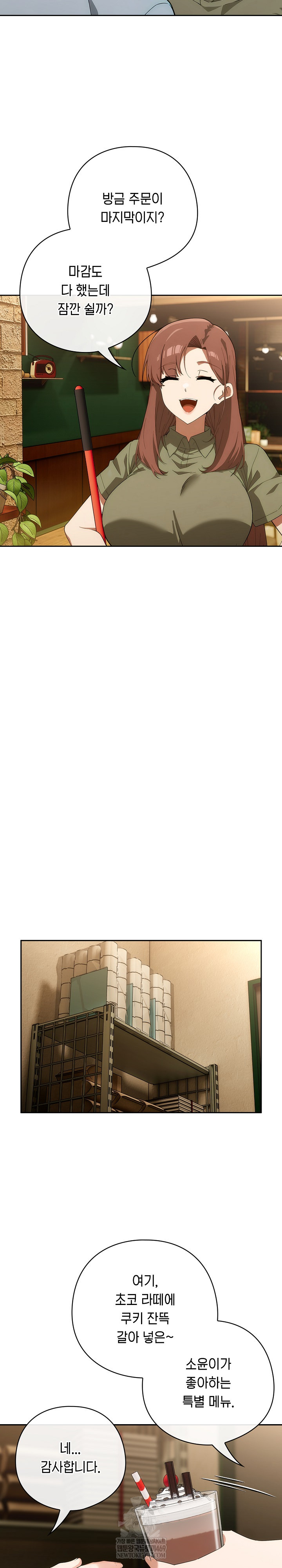 Switch ON Raw - Chapter 73 Page 21