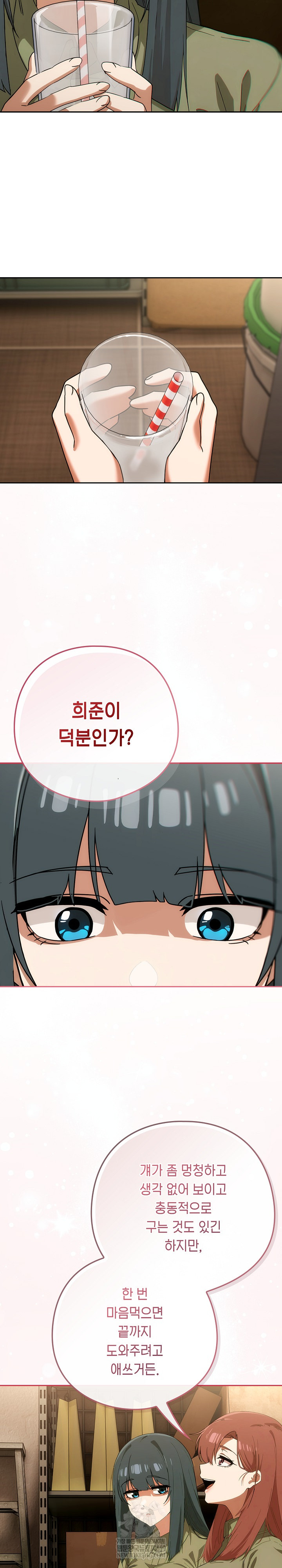 Switch ON Raw - Chapter 73 Page 23