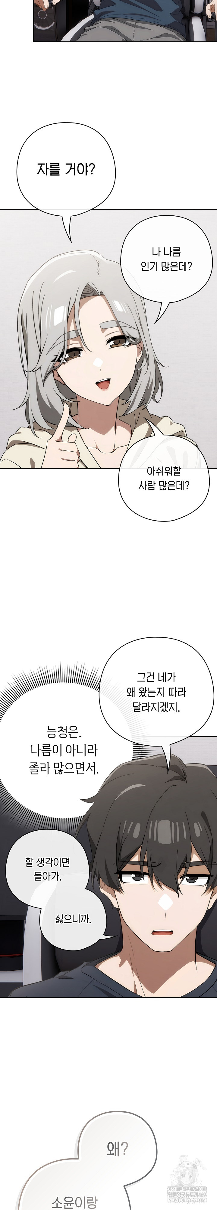 Switch ON Raw - Chapter 74 Page 13