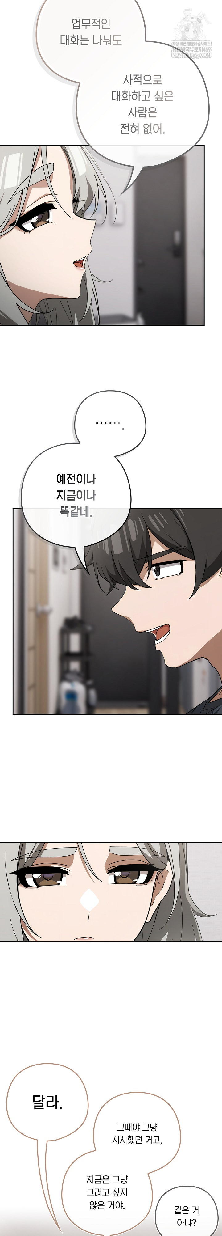 Switch ON Raw - Chapter 74 Page 18