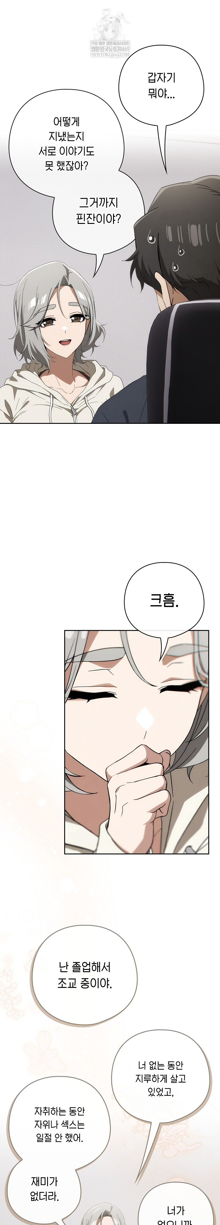 Switch ON Raw - Chapter 74 Page 20