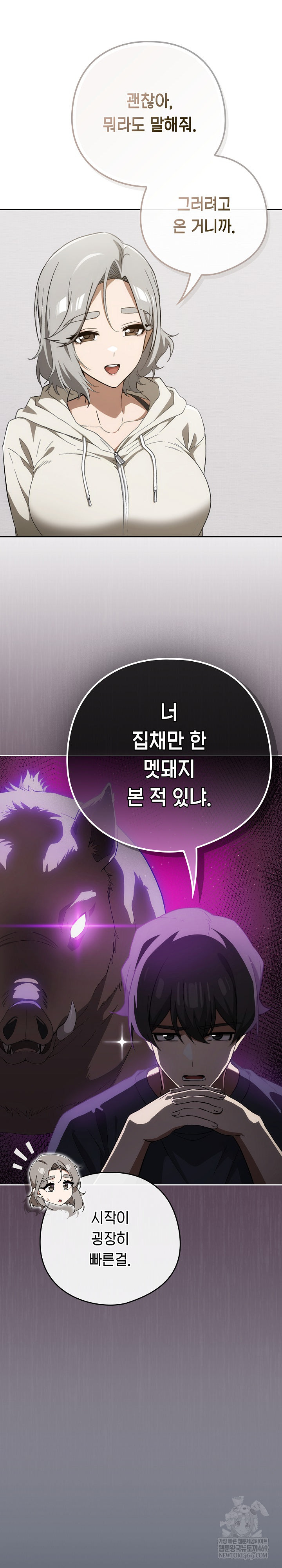 Switch ON Raw - Chapter 74 Page 22