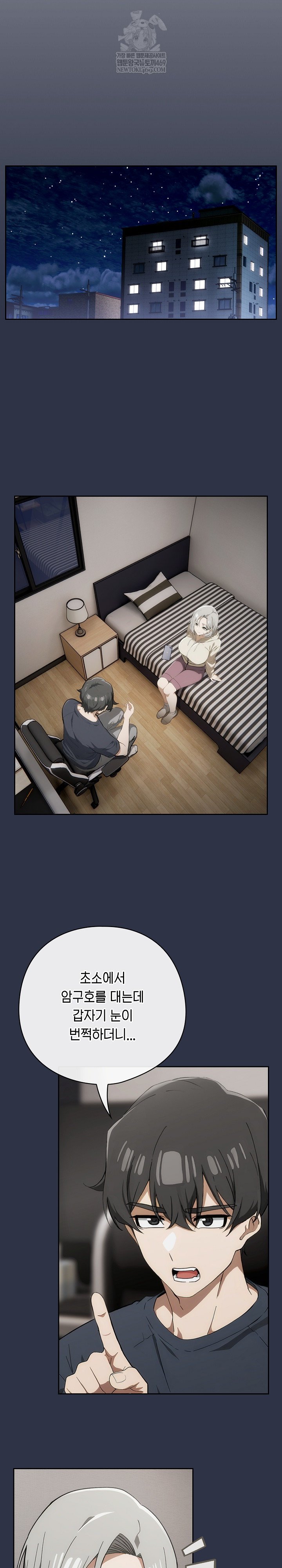 Switch ON Raw - Chapter 74 Page 23