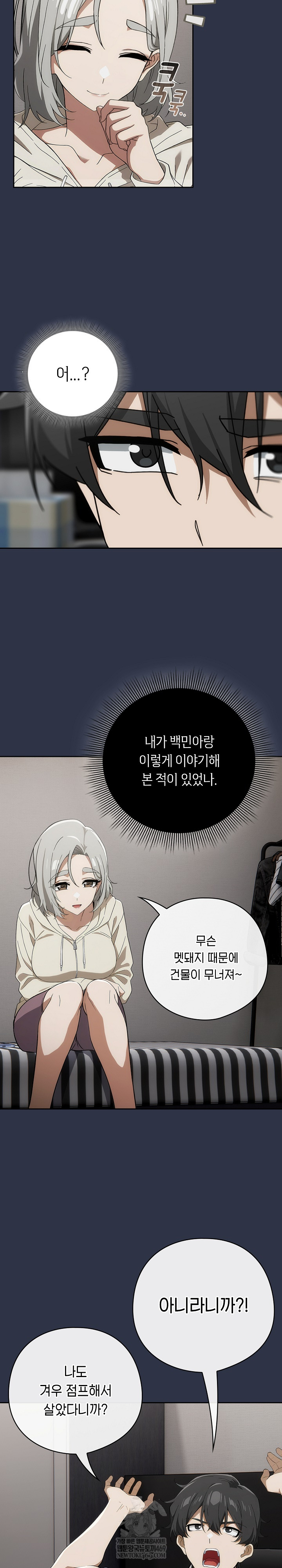 Switch ON Raw - Chapter 74 Page 24