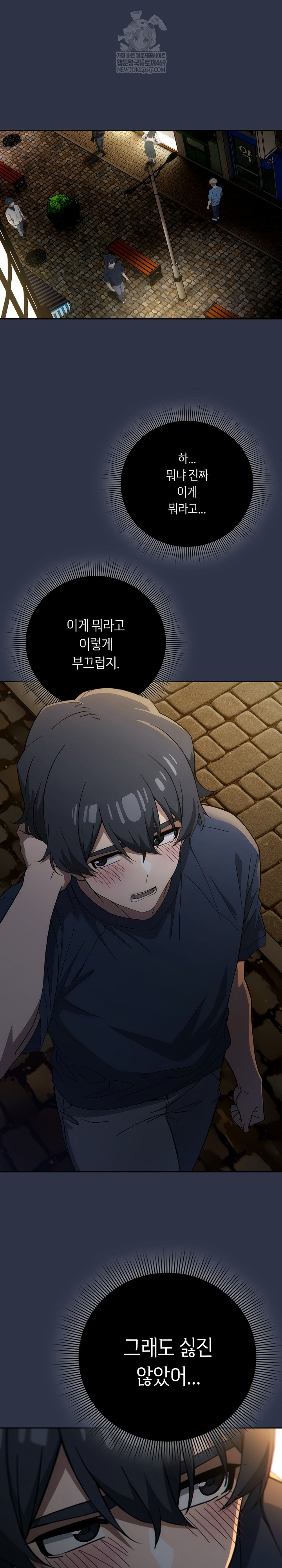 Switch ON Raw - Chapter 74 Page 28