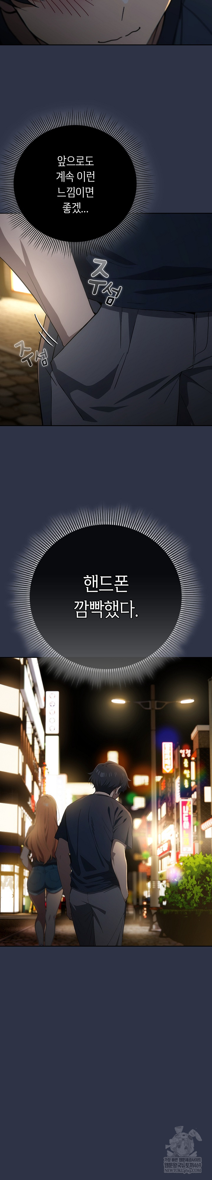 Switch ON Raw - Chapter 74 Page 29