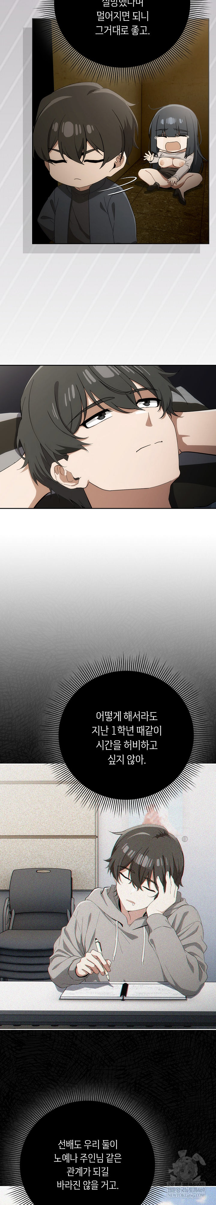 Switch ON Raw - Chapter 74 Page 4