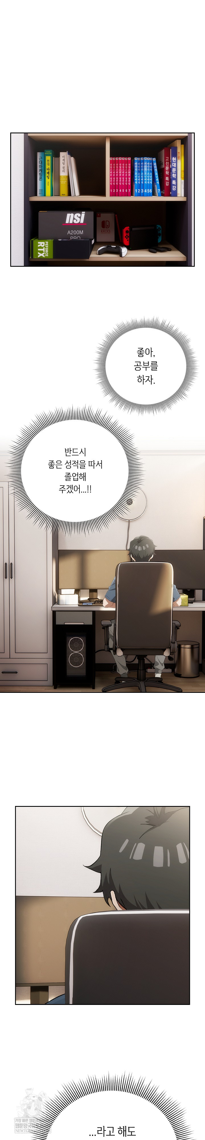 Switch ON Raw - Chapter 74 Page 6