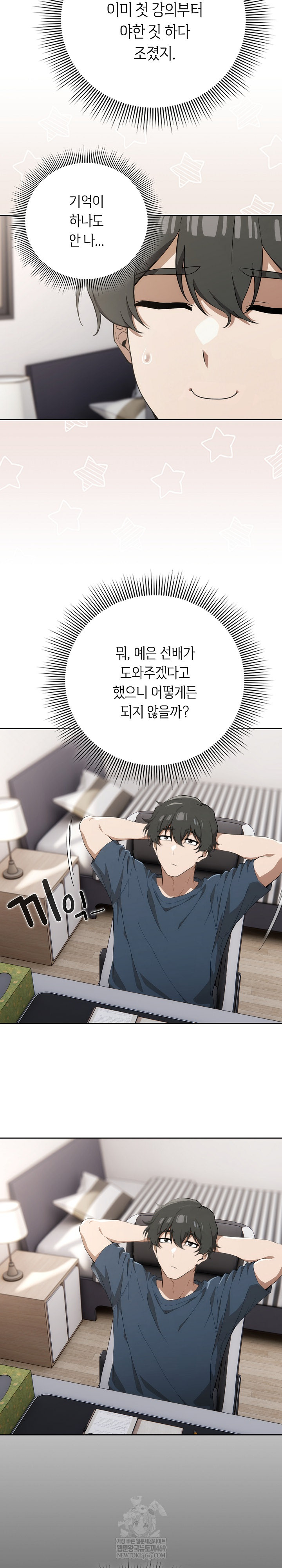 Switch ON Raw - Chapter 74 Page 7