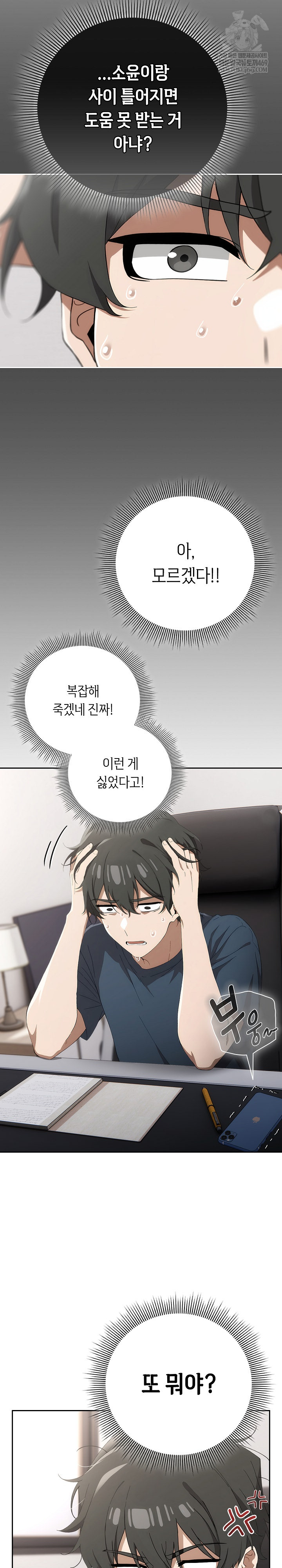 Switch ON Raw - Chapter 74 Page 8