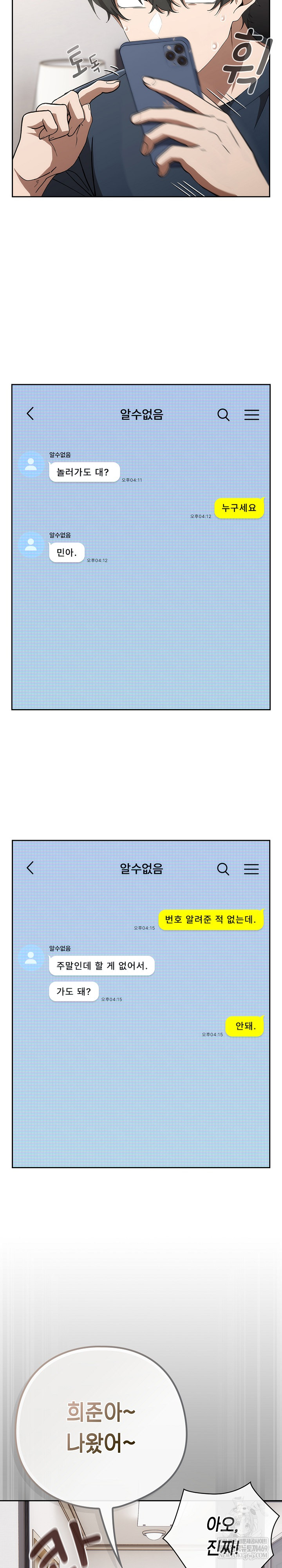 Switch ON Raw - Chapter 74 Page 9