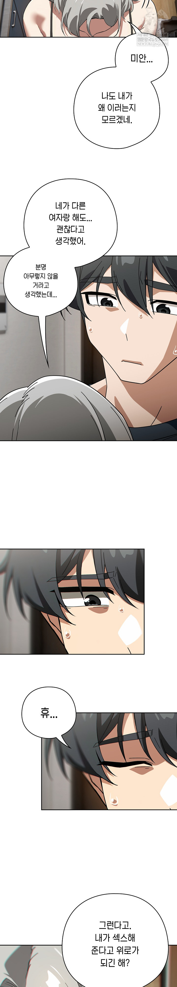 Switch ON Raw - Chapter 75 Page 10